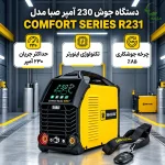 اینورتر جوشکاری صبا الکتریک 230 آمپر ریموت‌دار مدل Comfort Series R231-2