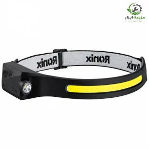 چراغ پیشانی دوکاره 350 لومن شارژی رونیکس مدل RH-4289