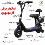 اسکوتر برقی صندلی‌دار کارناوال KARNAVAL